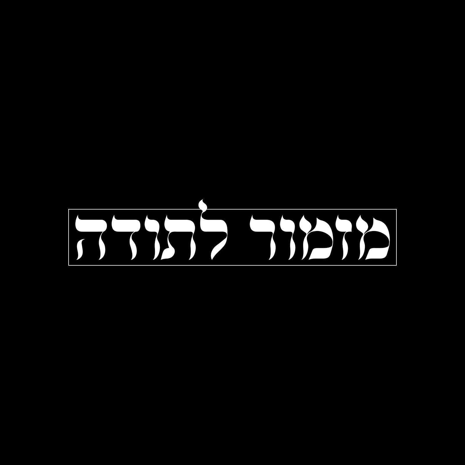 מזמור לתודה