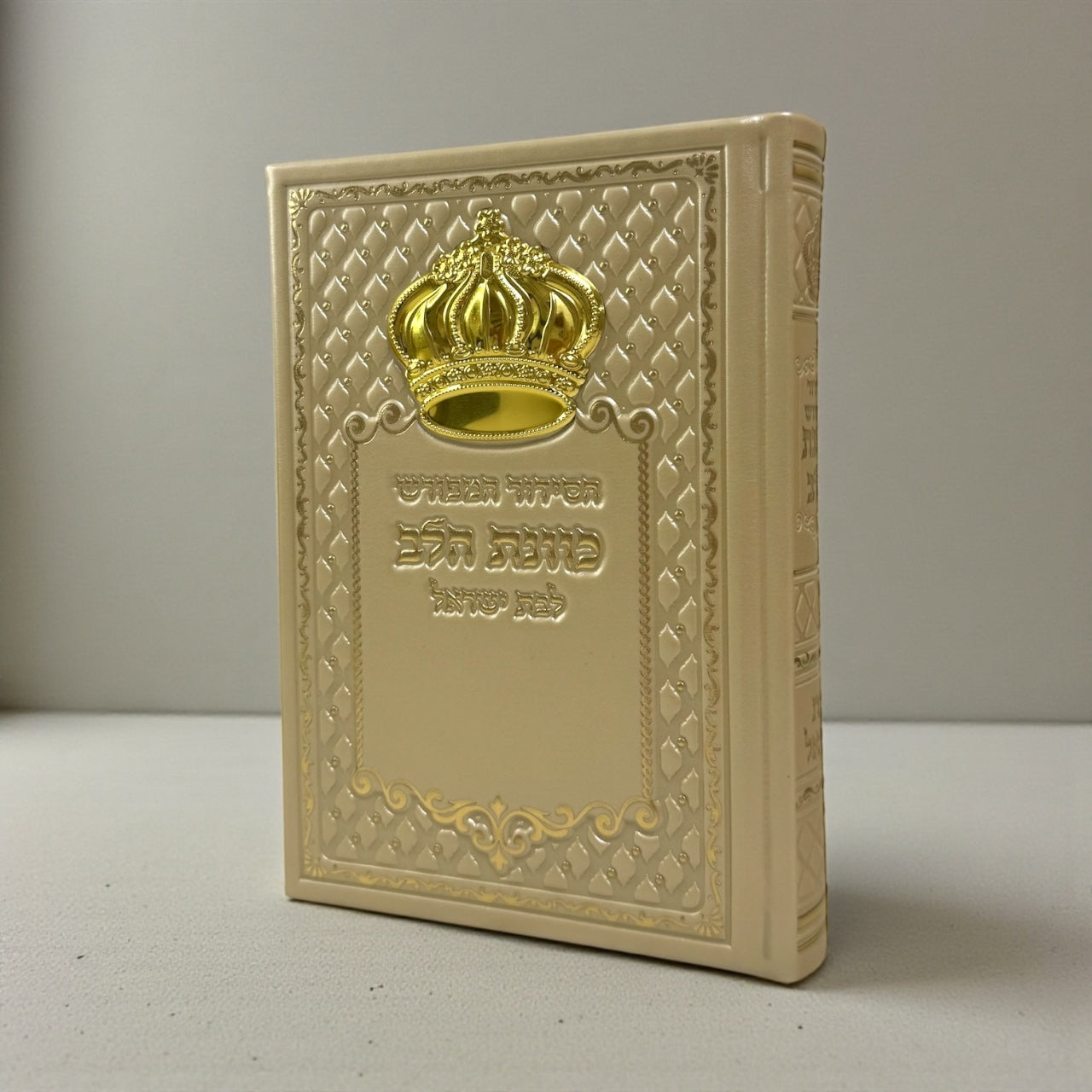 סידור כוונת הלב דמוי עור לבת ישראל צבע זהב הבלטה של כתר בזהב 80₪