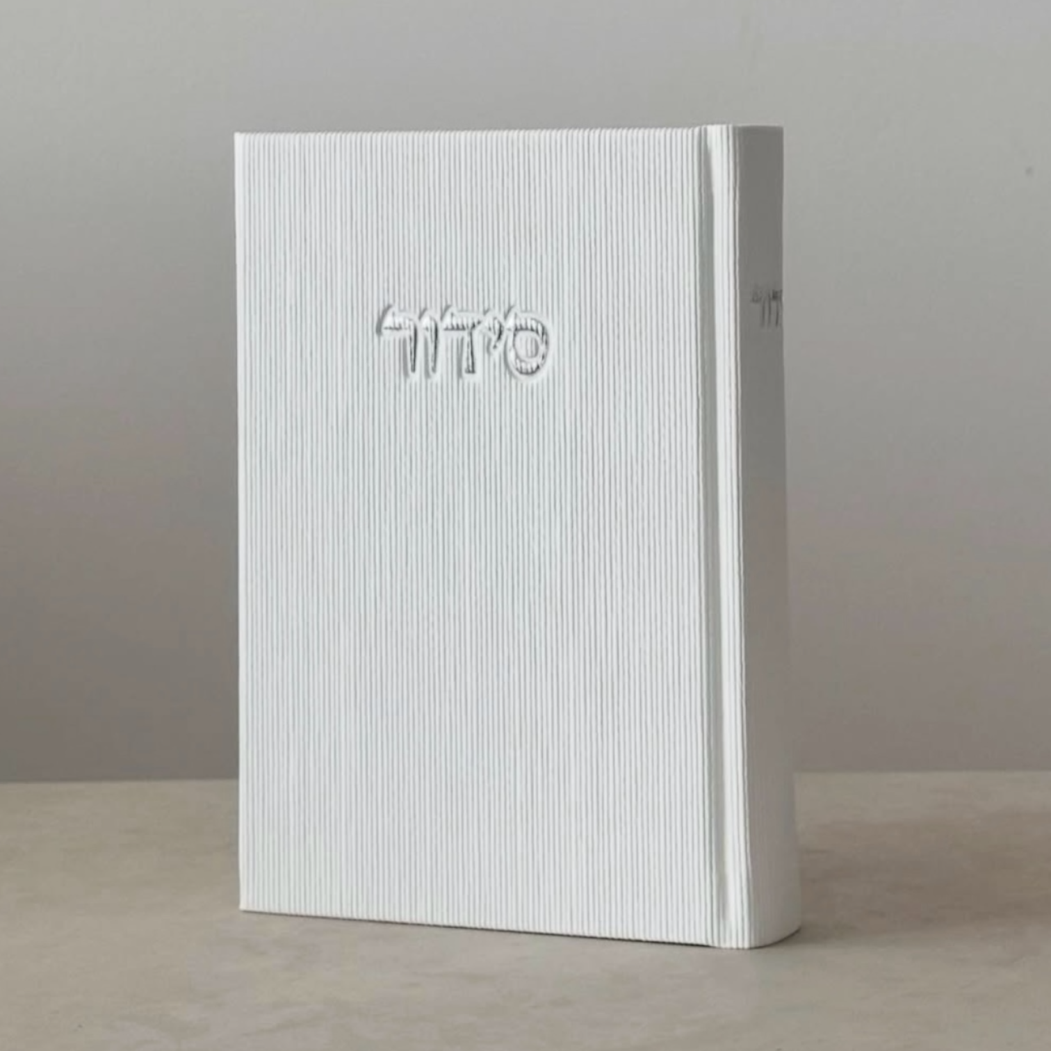 סידור צבע לבן 80₪