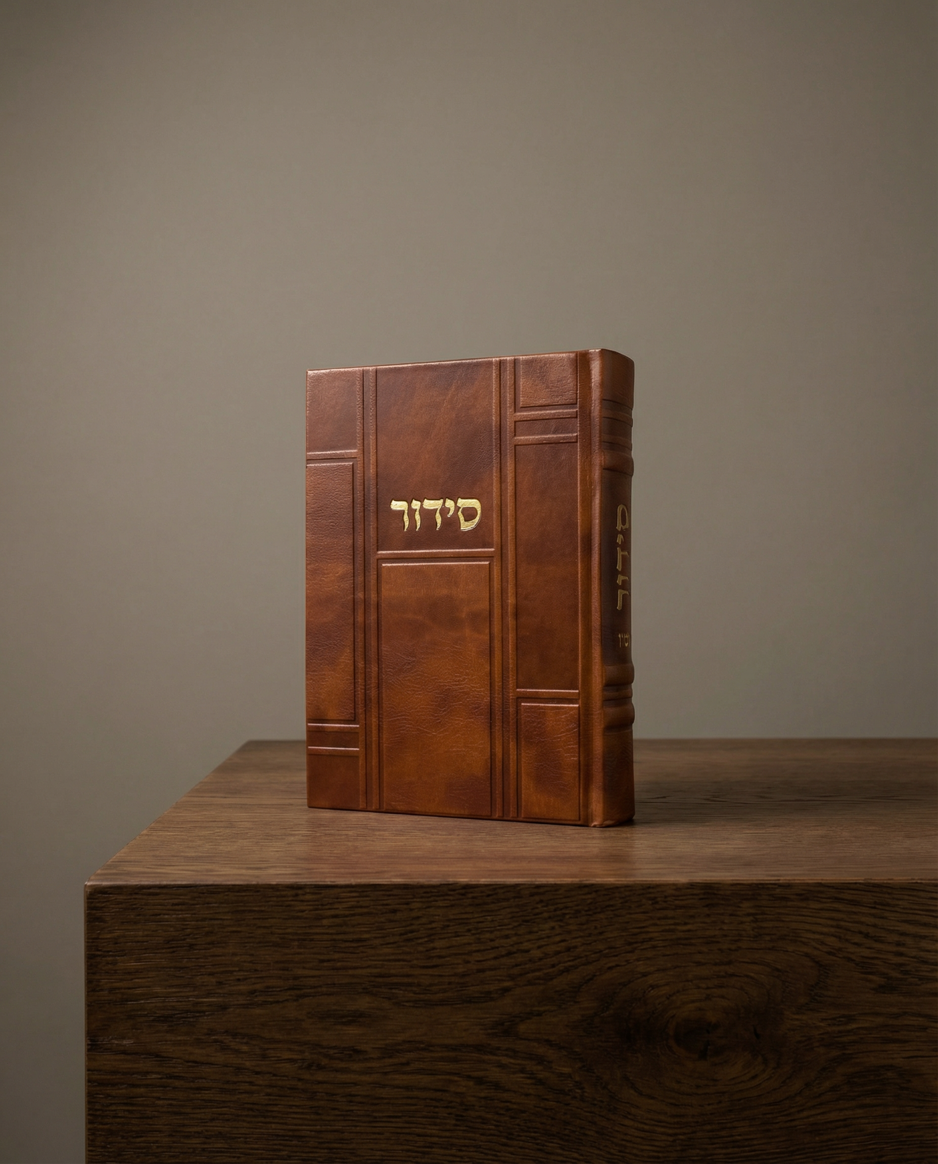 סידור דמוי עור צבע חום בהיר 100₪