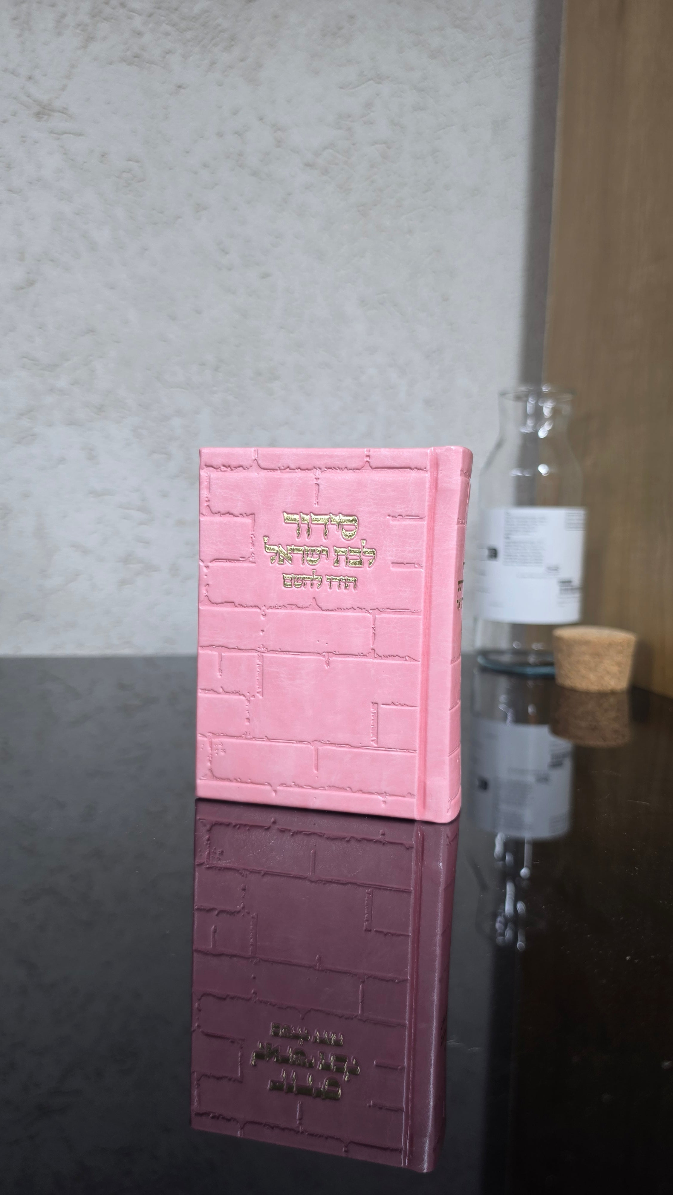 סידור קטן כותל ורוד לבת ישראל