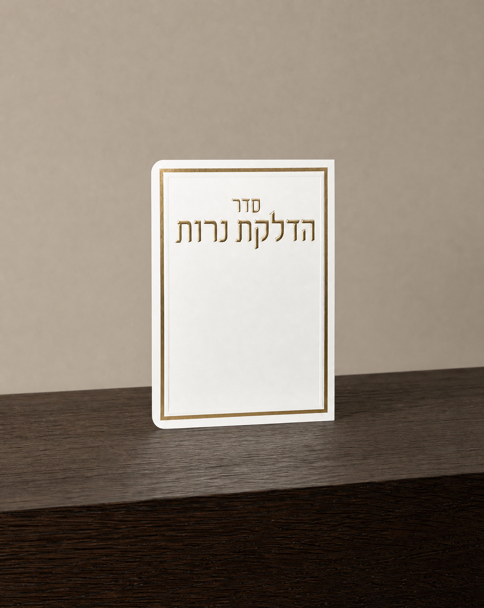 הדלקת נרות 4₪