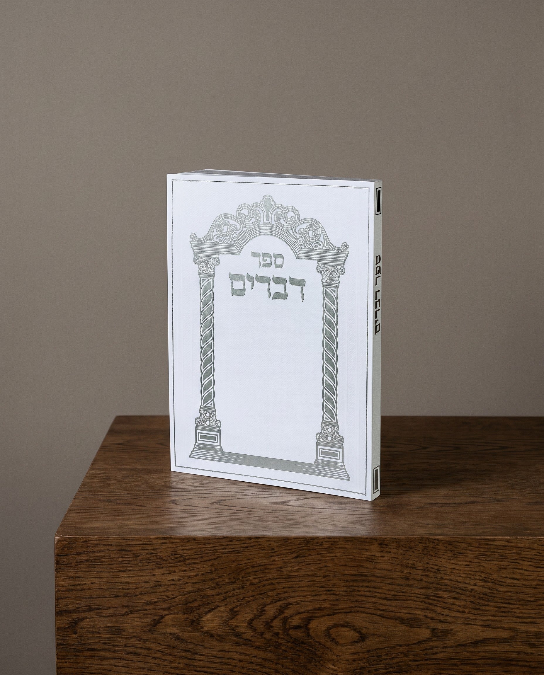 ספר דברים דגם שער כסף כריכה רכה 18₪