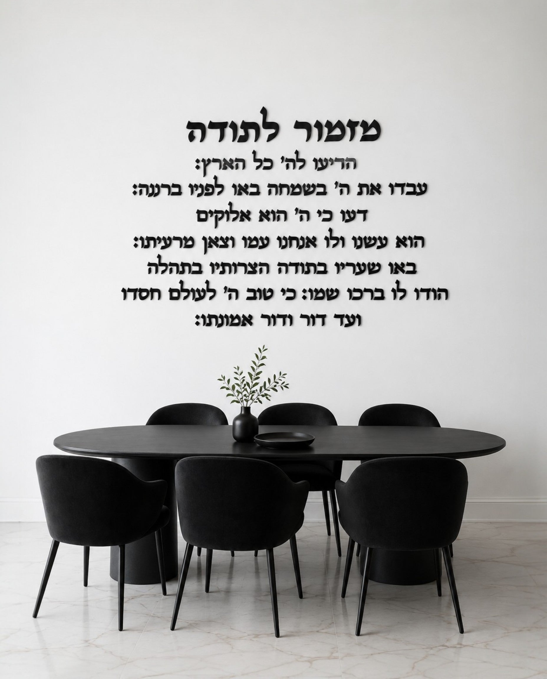מזמור לתודה אותיות אקריל 3 מ״מ שחור מבריק 500₪-350₪