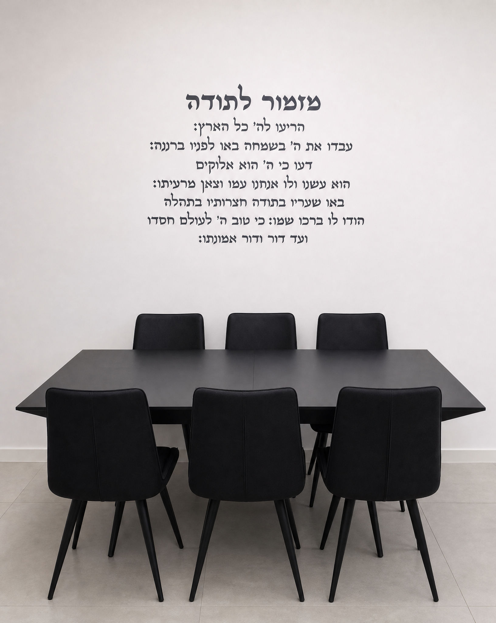 מזמור לתודה אותיות אקריל 3 מ"מ שחור מט 600₪-450₪