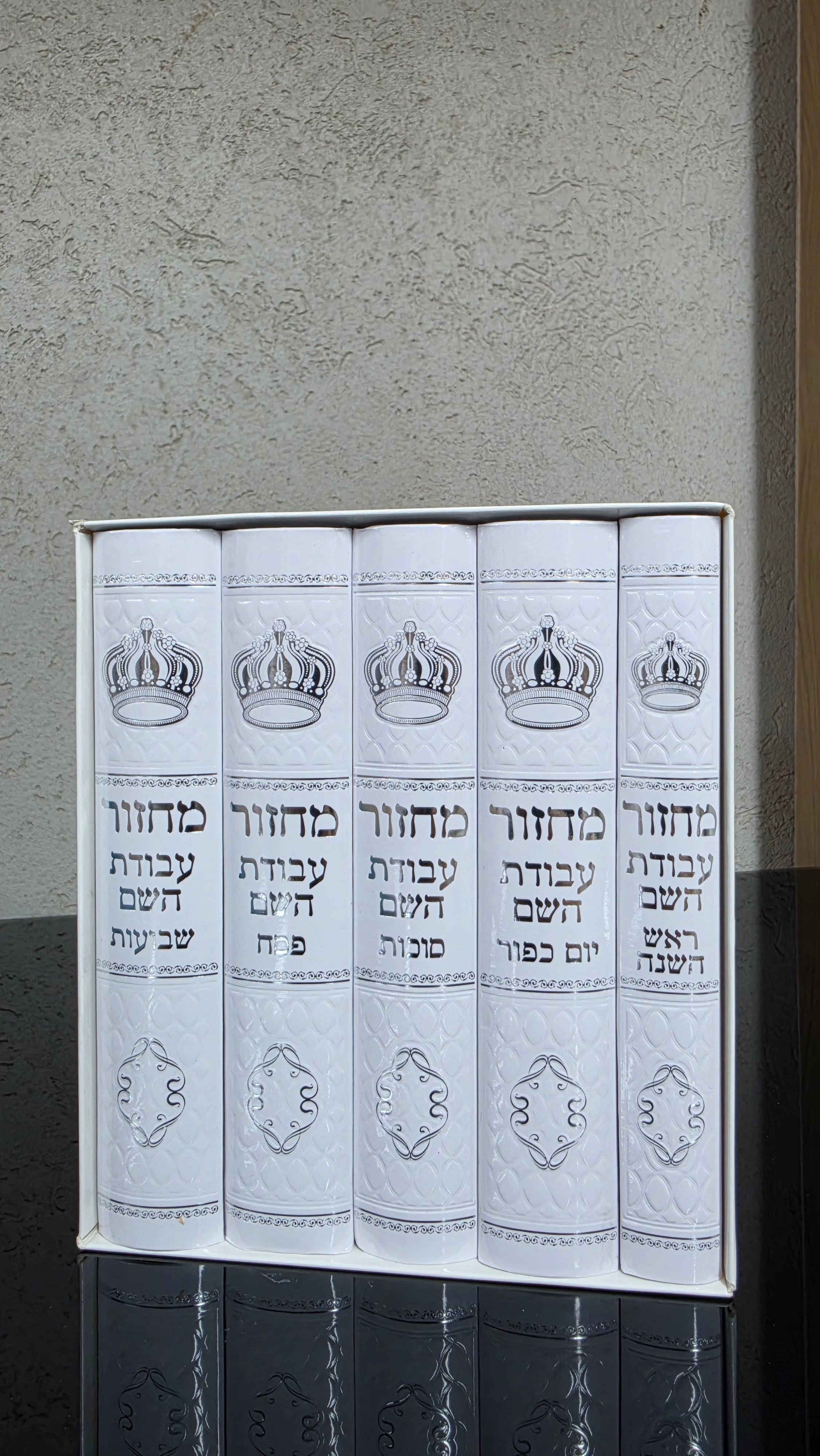 סט מחזורים עבודת השם