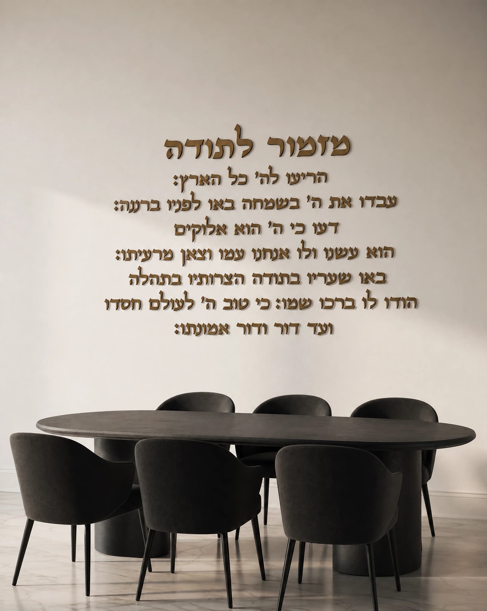 מזמור לתודה אותיות אקריל 3 מ״מ חום עתיק 600₪-450₪