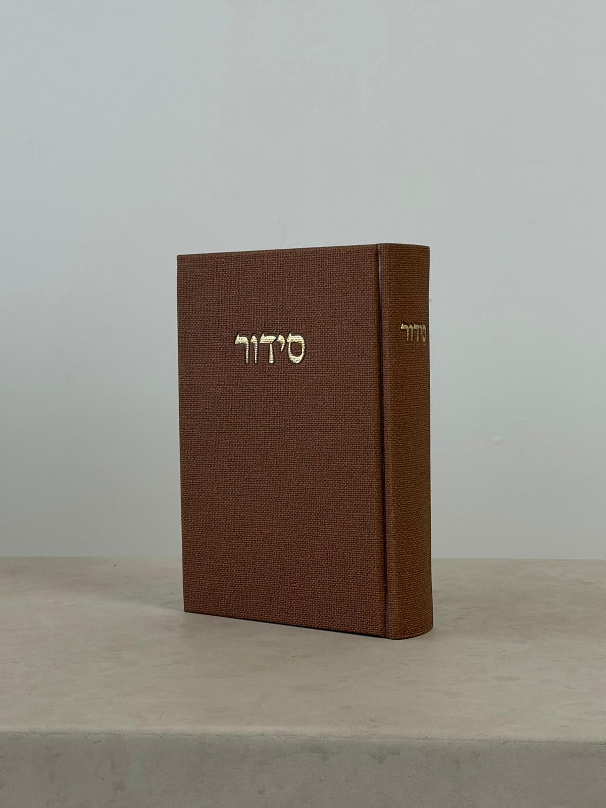 סידור מבד יוטה - צבע חום אדמה