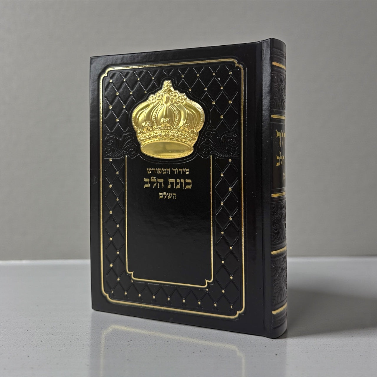 סידור כוונת הלב דמוי עור צבע שחור כתר זהב 80₪