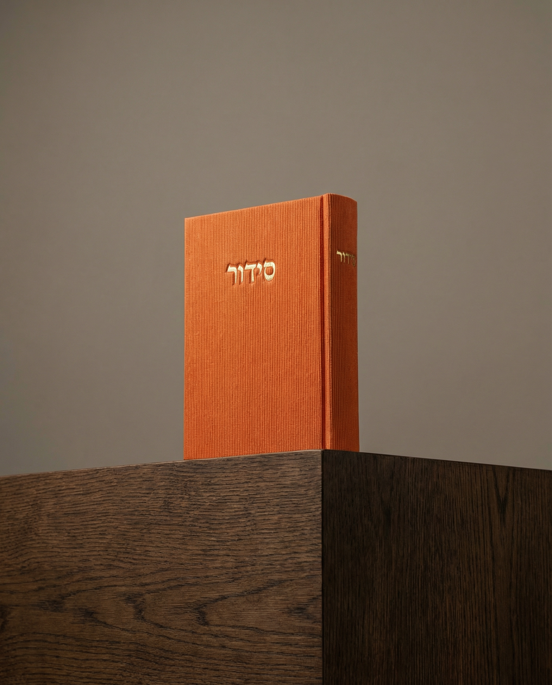 סידור צבע כתום 80₪