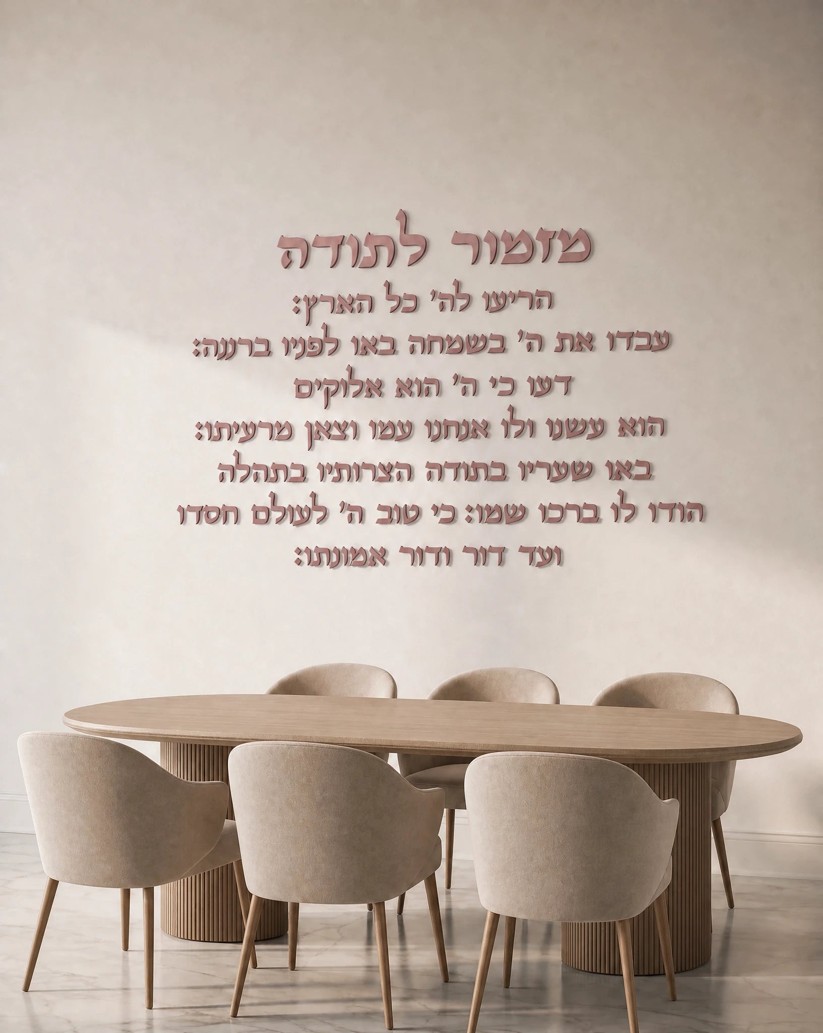 מזמור לתודה אותיות אקריל 3 מ״מ ורוד וינטג׳ 600₪-450₪