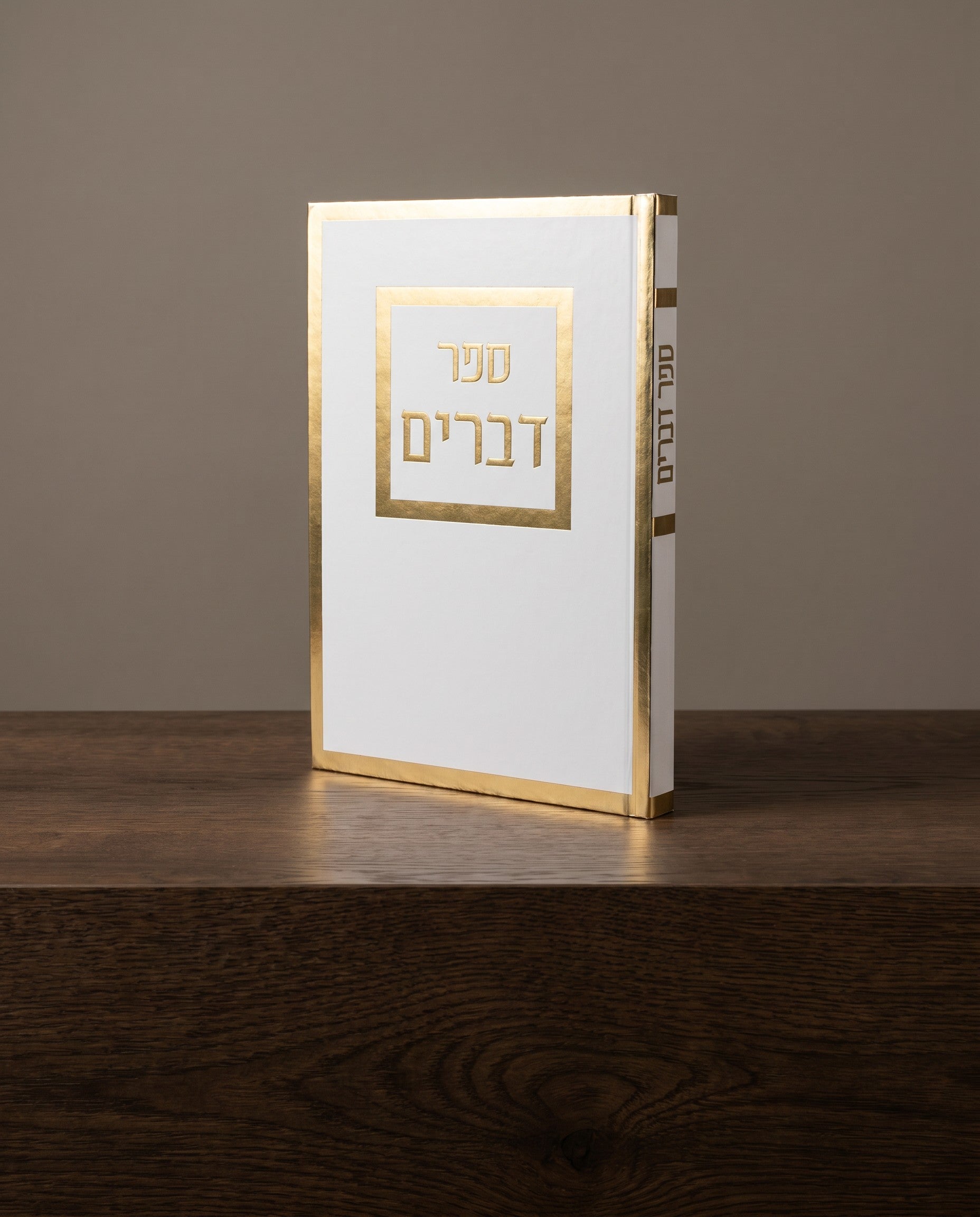 ספר דברים מסגרת זהב כריכה רכה 18₪