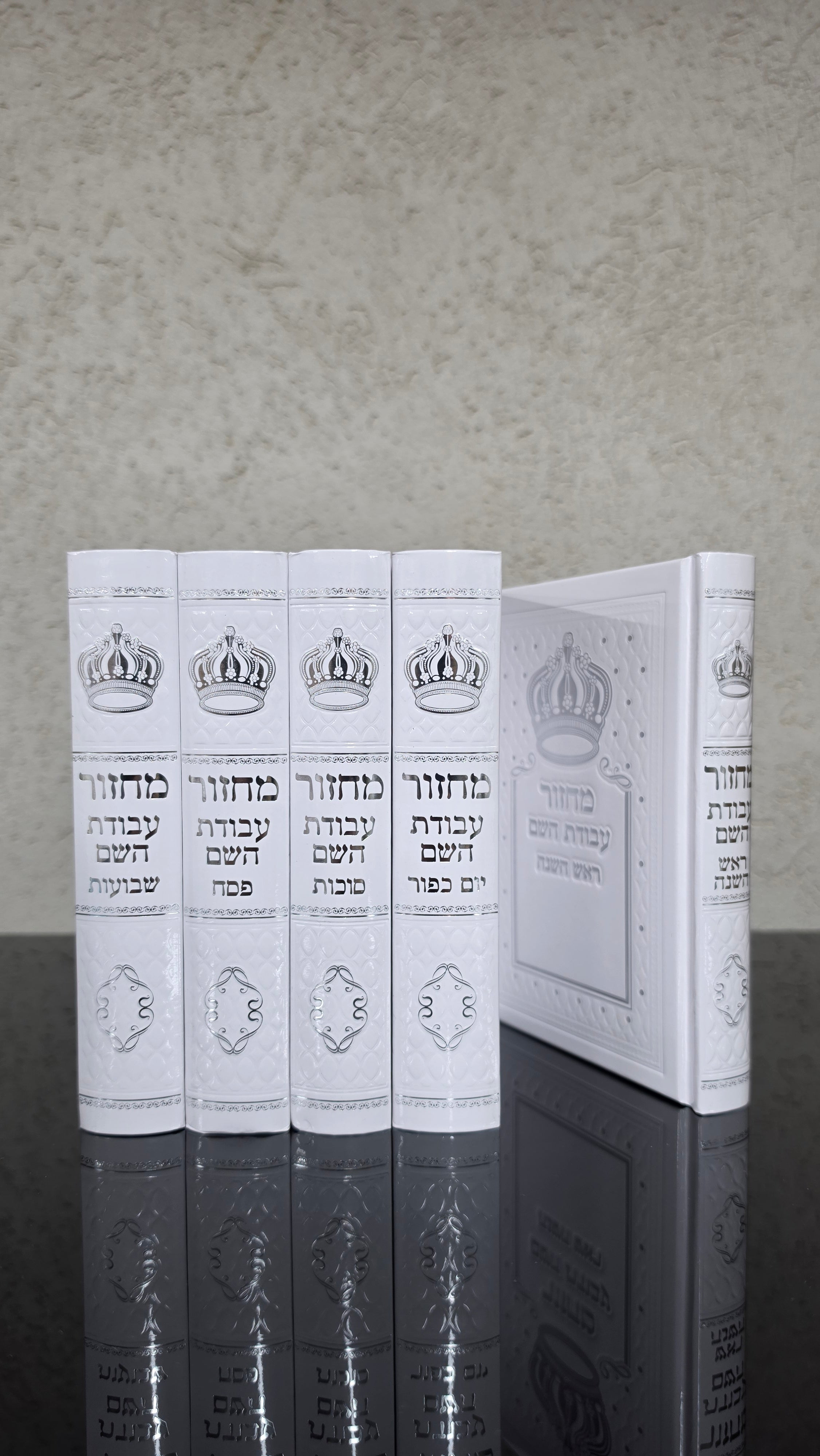 סט מחזורים עבודת השם