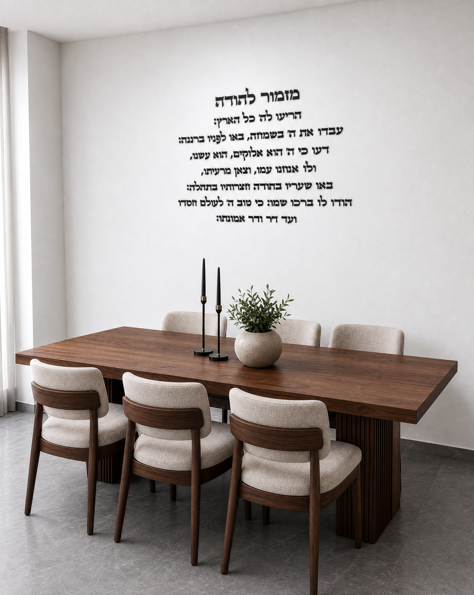 מזמור לתודה אותיות אקריל 3 מ״מ שחור מבריק פונט סת"ם מידה 120/80 350₪