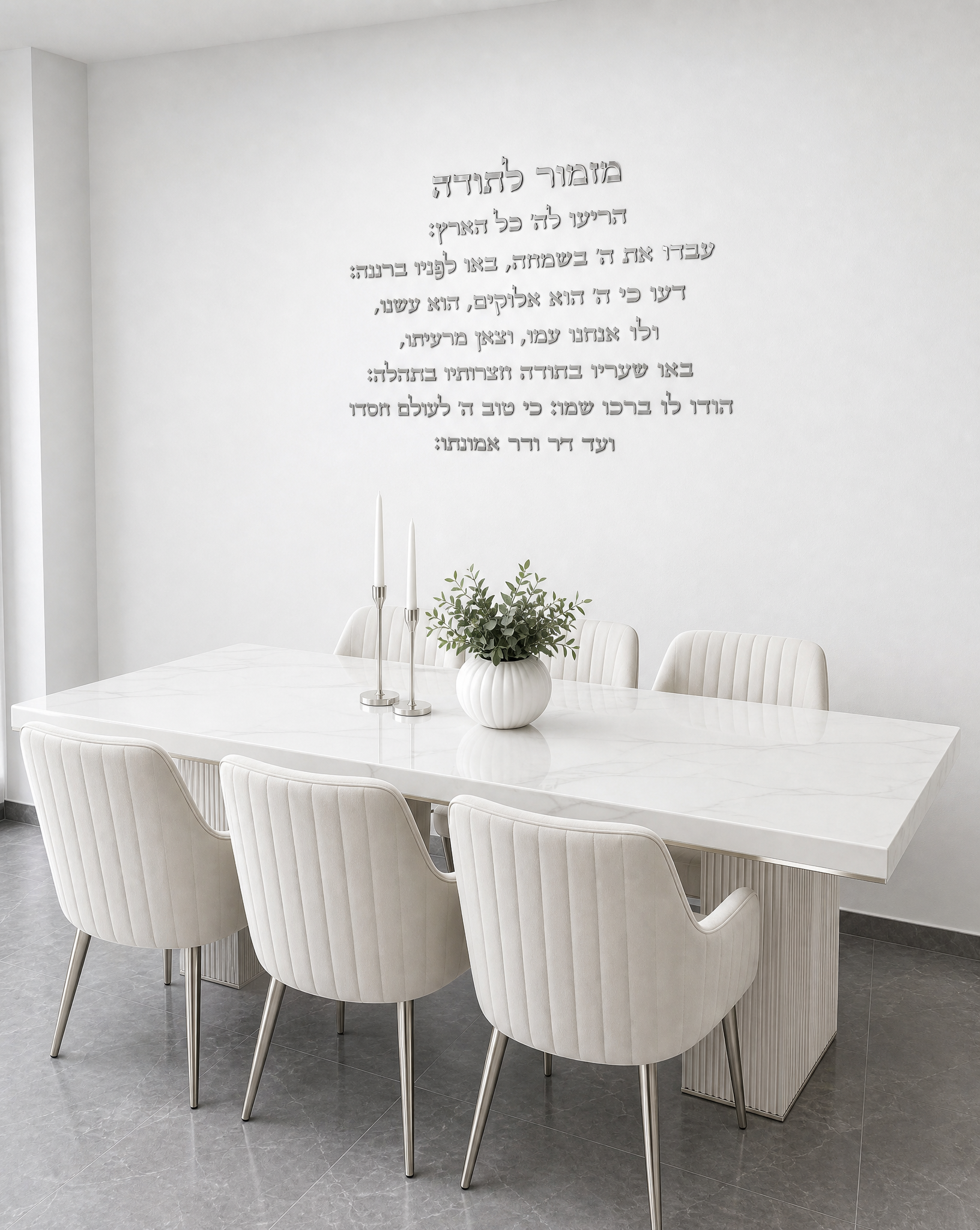 מזמור לתודה אותיות אקריל 3 מ״מ כסף מראה פונט סת"ם 600₪-450₪