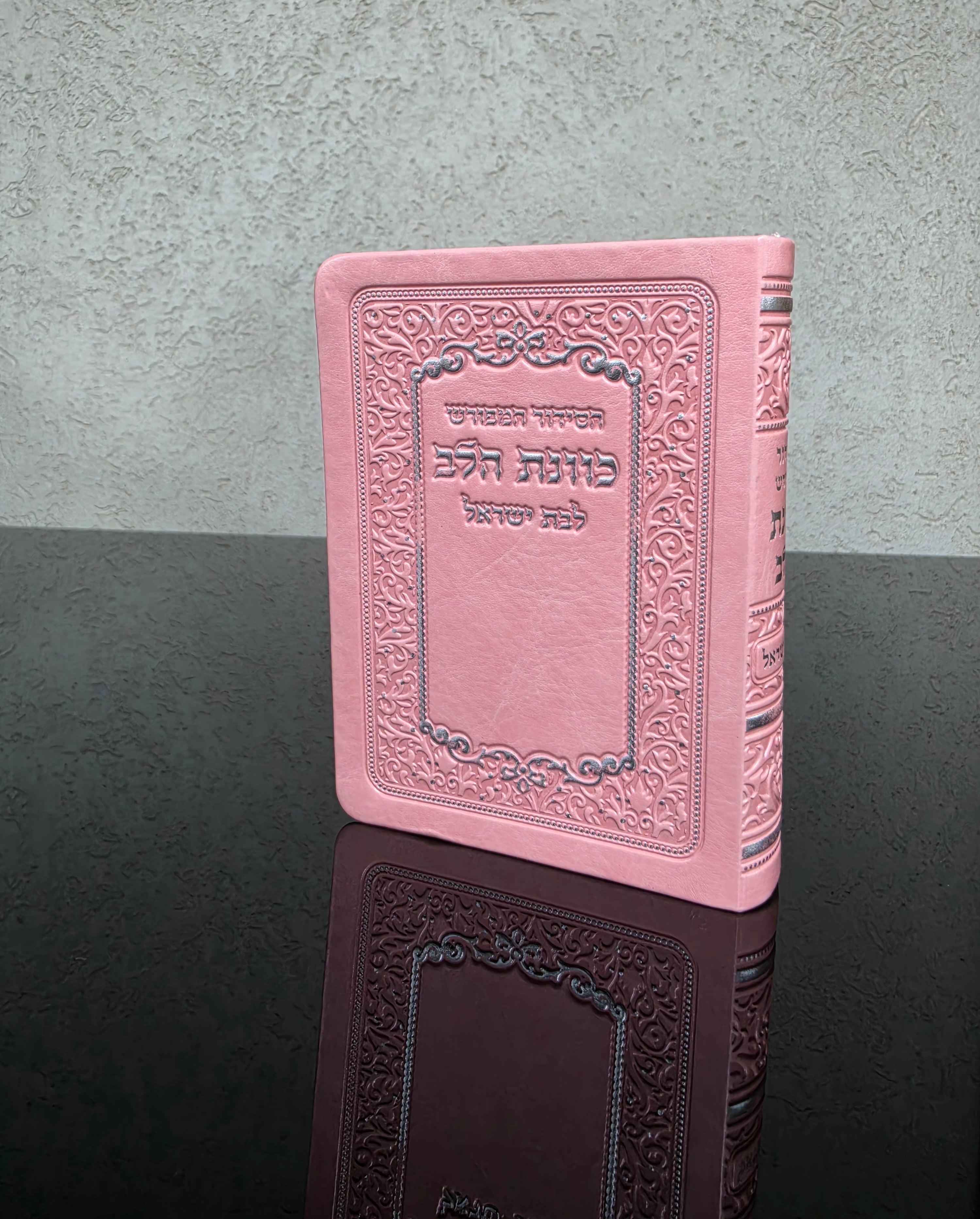 סידור קטן לבת ישראל נוסח כוונת הלב ורוד מעוטר כסף