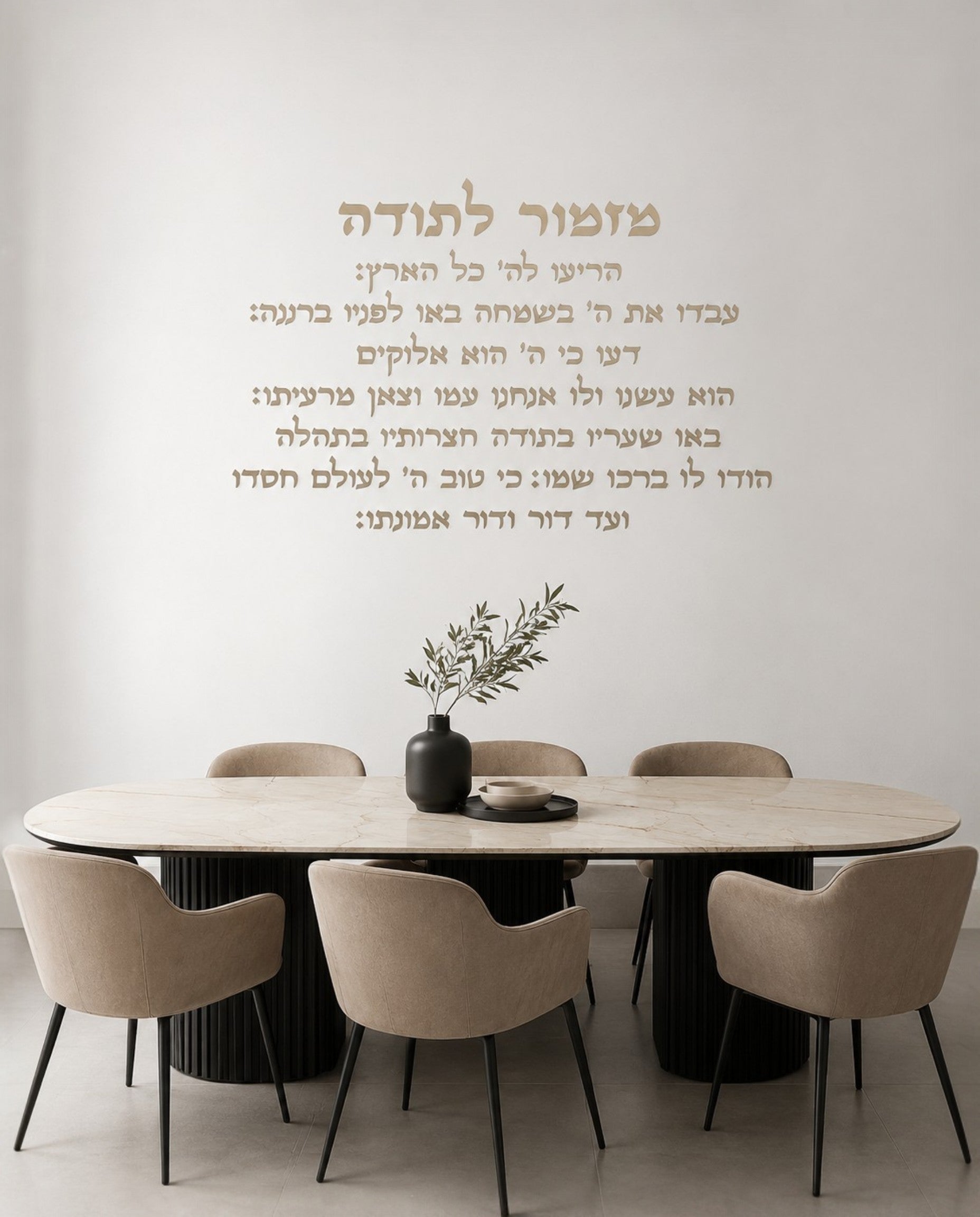 מזמור לתודה אותיות אקריל 3 מ״מ סהרה/שמנת 600₪-450₪