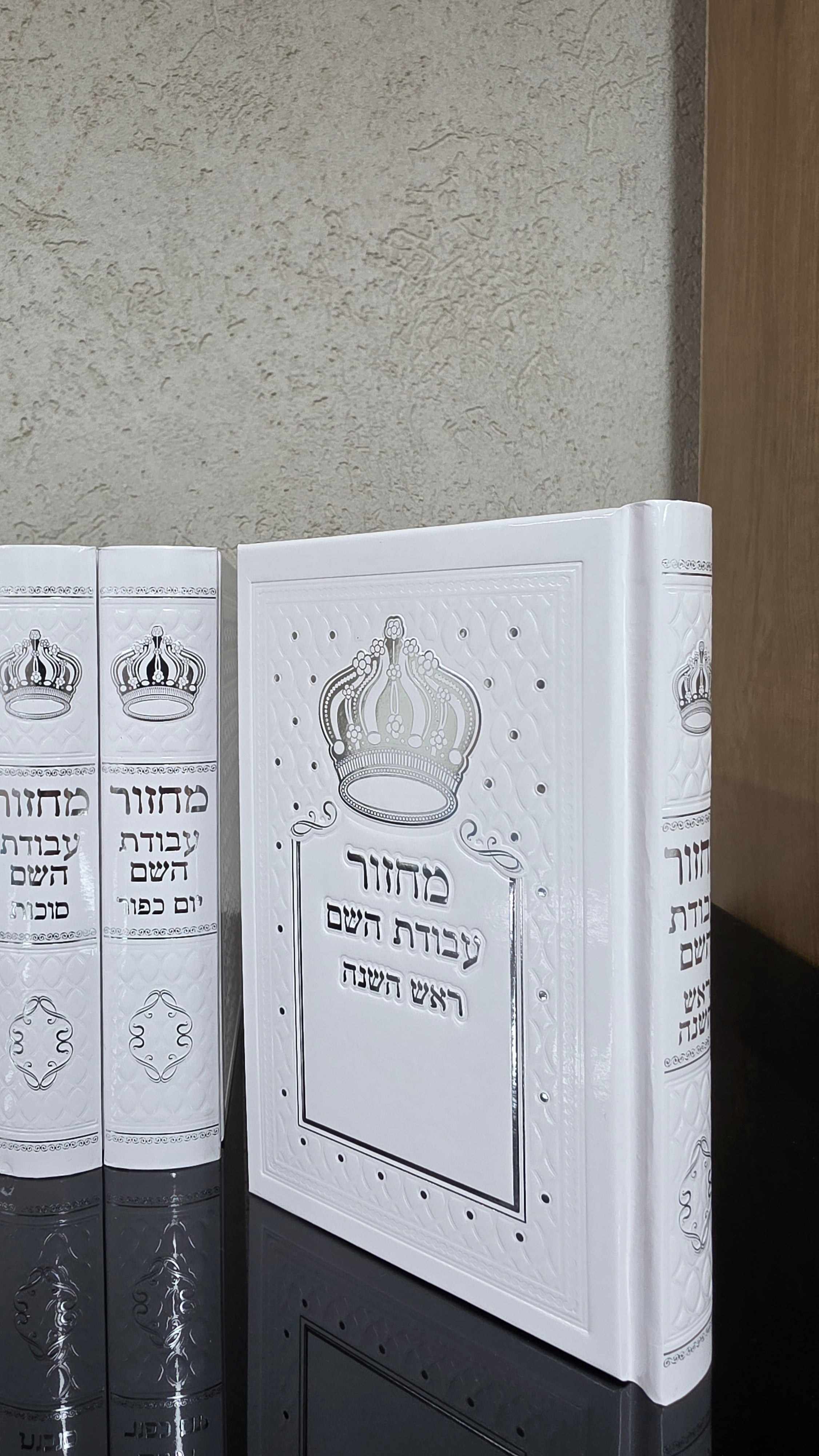 סט מחזורים עבודת השם