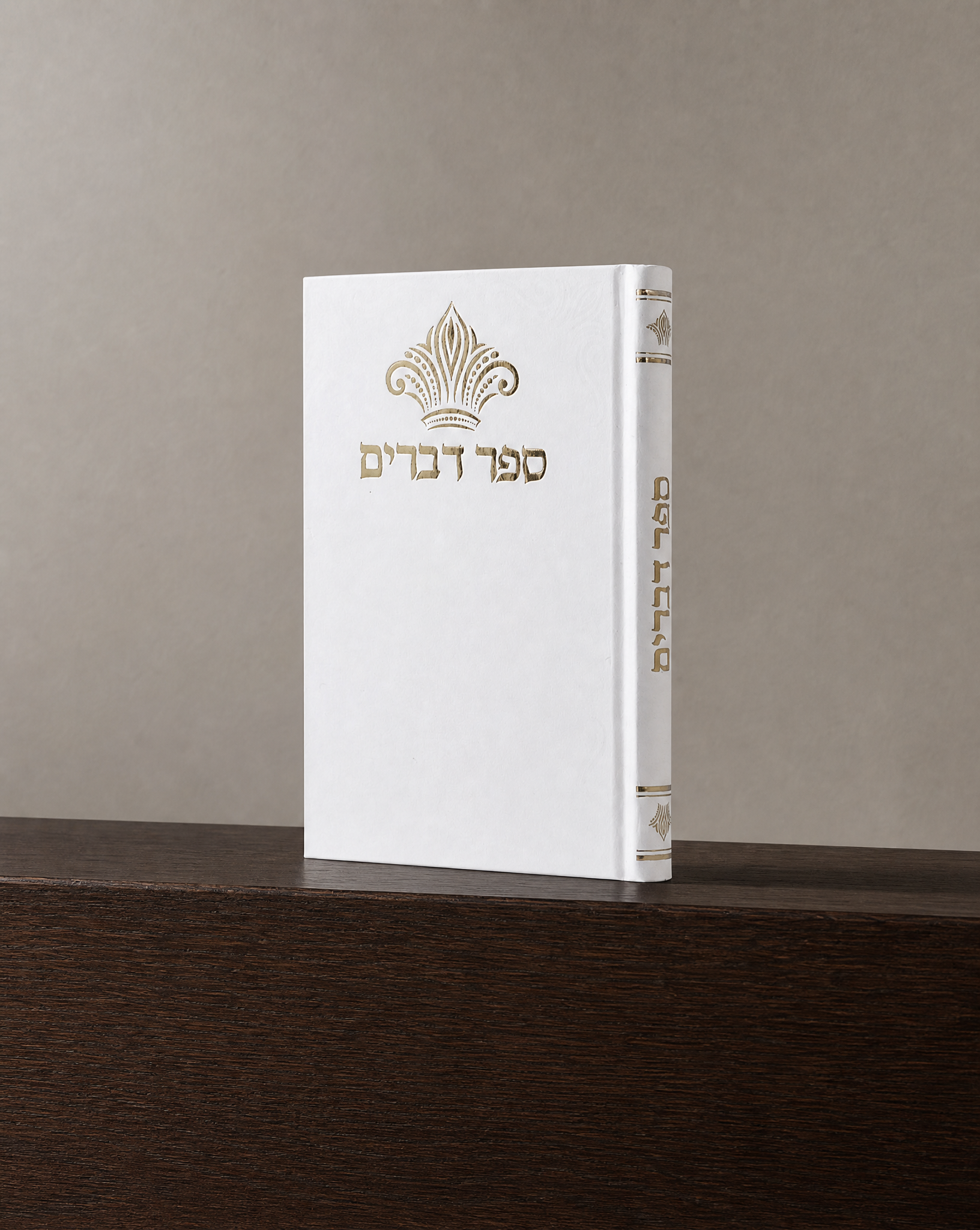 ספר דברים דגם כתר זהב כריכה קשה 24₪